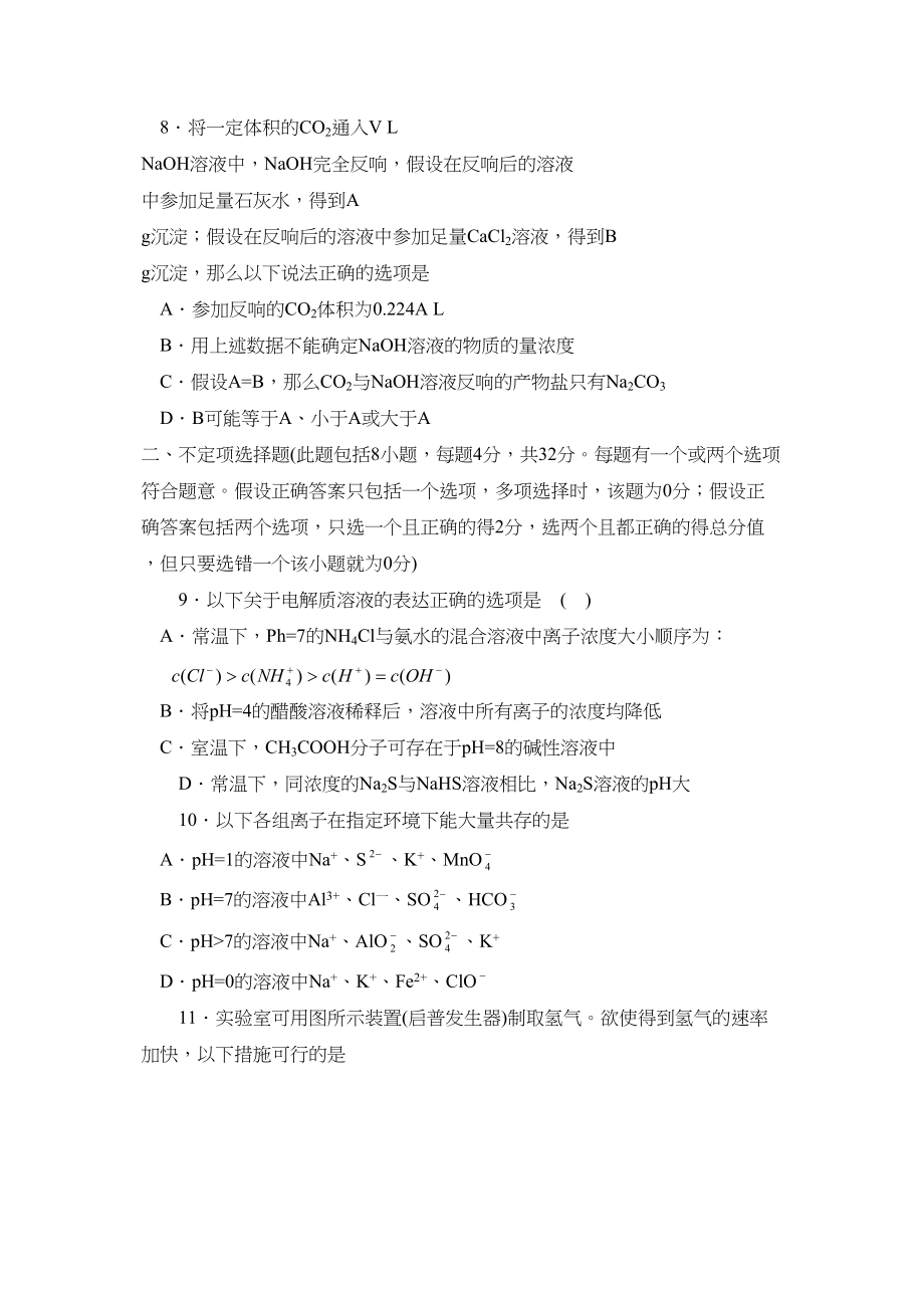 2023年江苏省启东高考模拟试卷（八）高中化学.docx_第3页