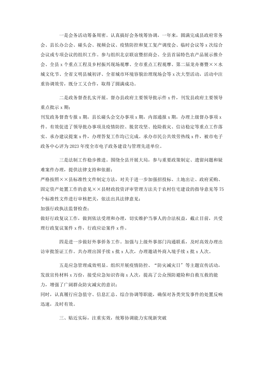 2023年政府办工作总结和工作计划.docx_第2页