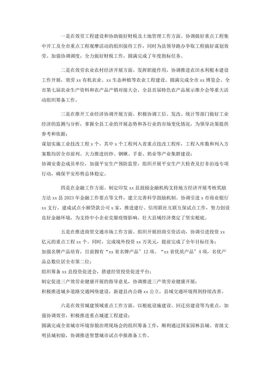 2023年政府办工作总结和工作计划.docx_第3页