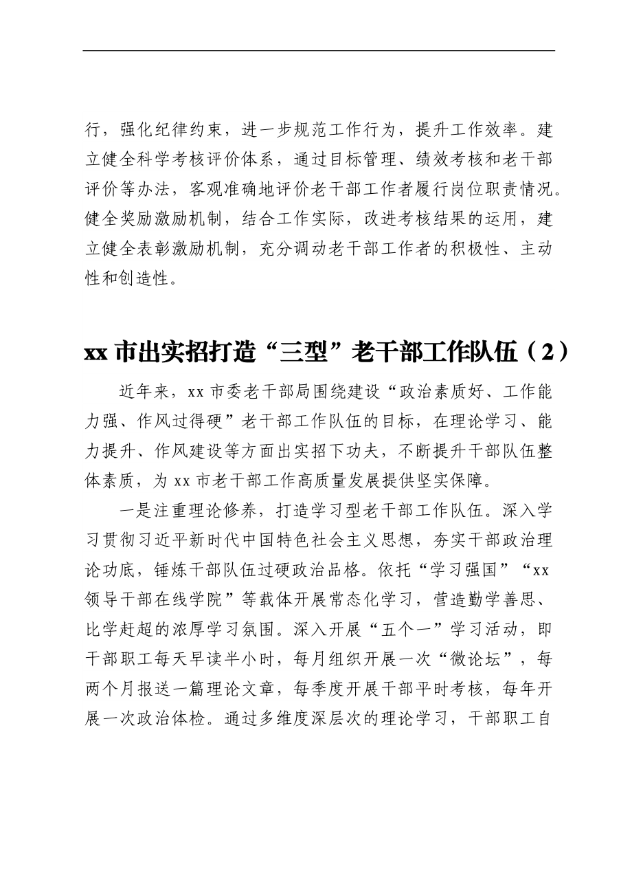 x市委老干部局老干部工作队伍建设经验材料汇编5篇.docx_第3页