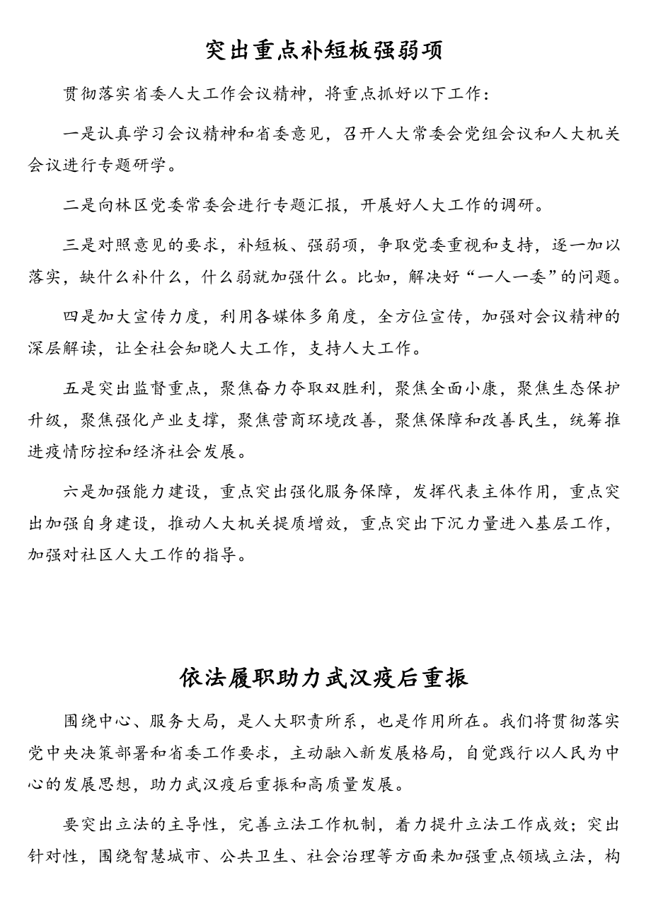 发言材料：在人大常委会主任座谈会上的发言汇编（18篇）.doc_第2页