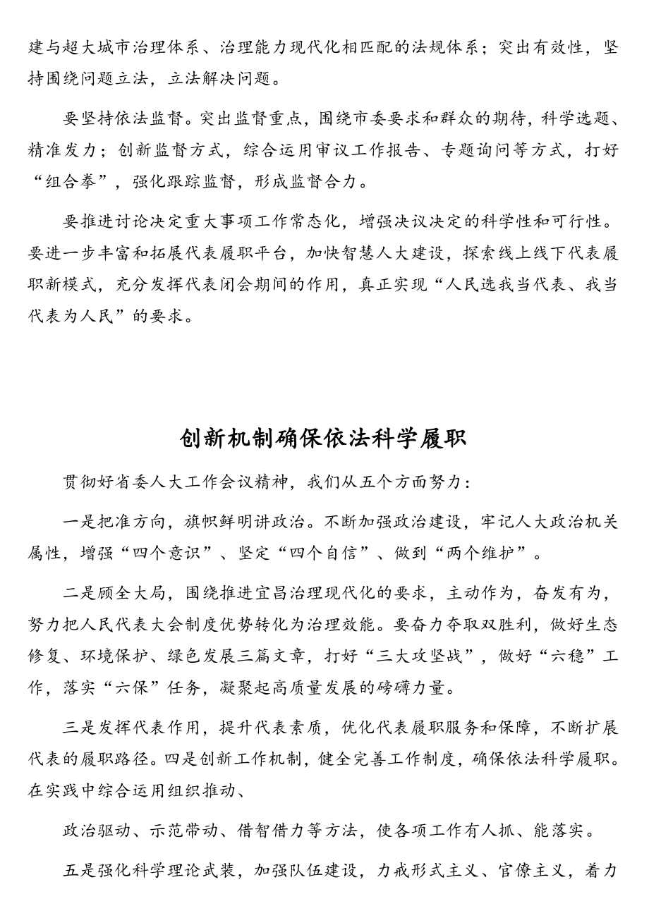 发言材料：在人大常委会主任座谈会上的发言汇编（18篇）.doc_第3页