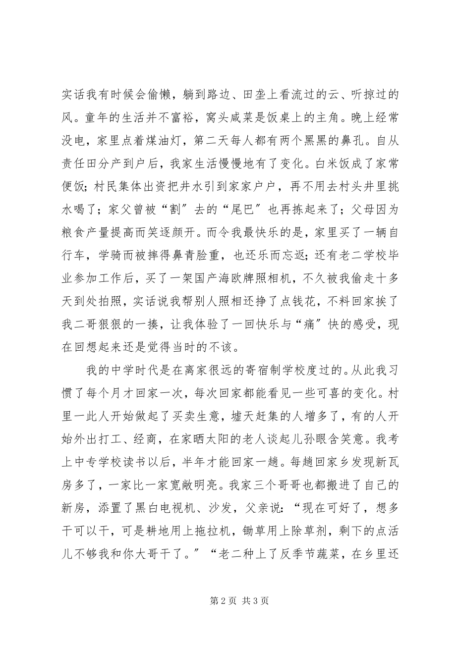 2023年纪念建党7周年暨改革开放周年主题征文车窗外.docx_第2页