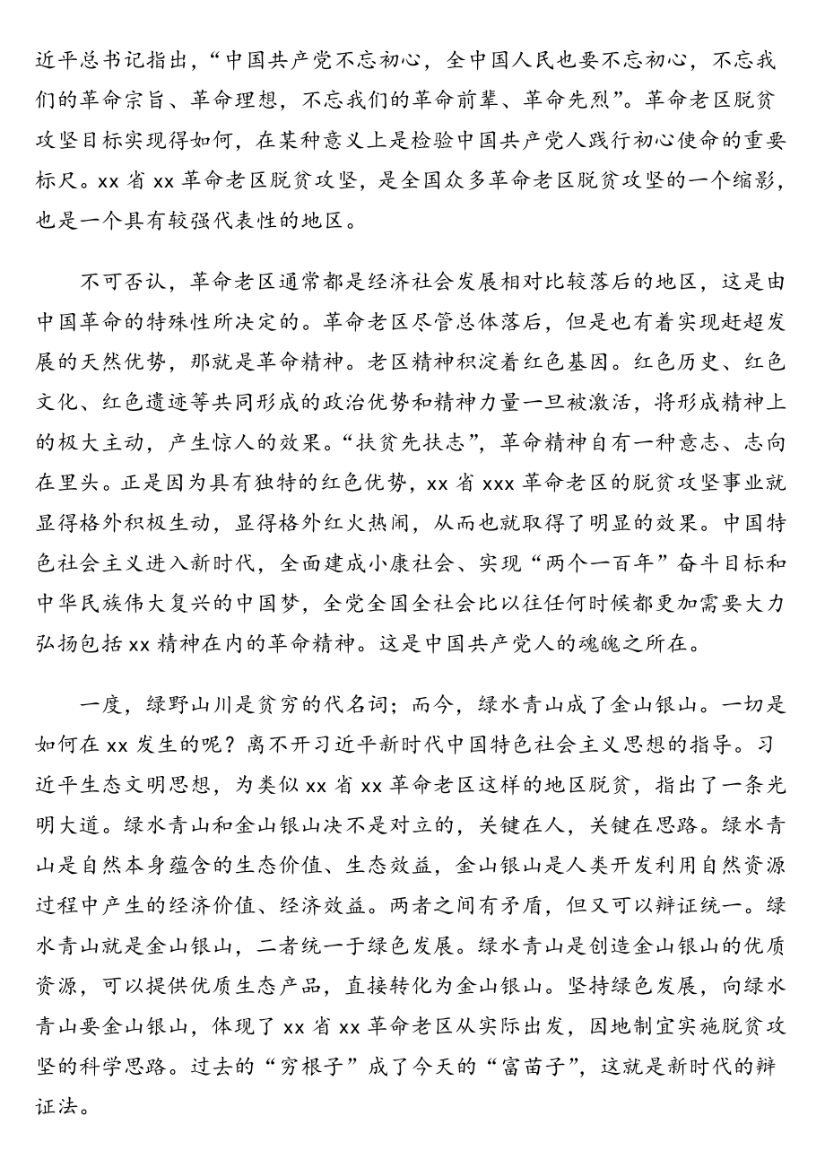 脱贫攻坚工作历年经典理论文章汇编（11篇）.doc_第2页