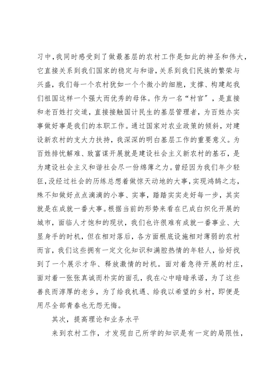 2023年村主任助理个人总结[1]新编.docx_第3页