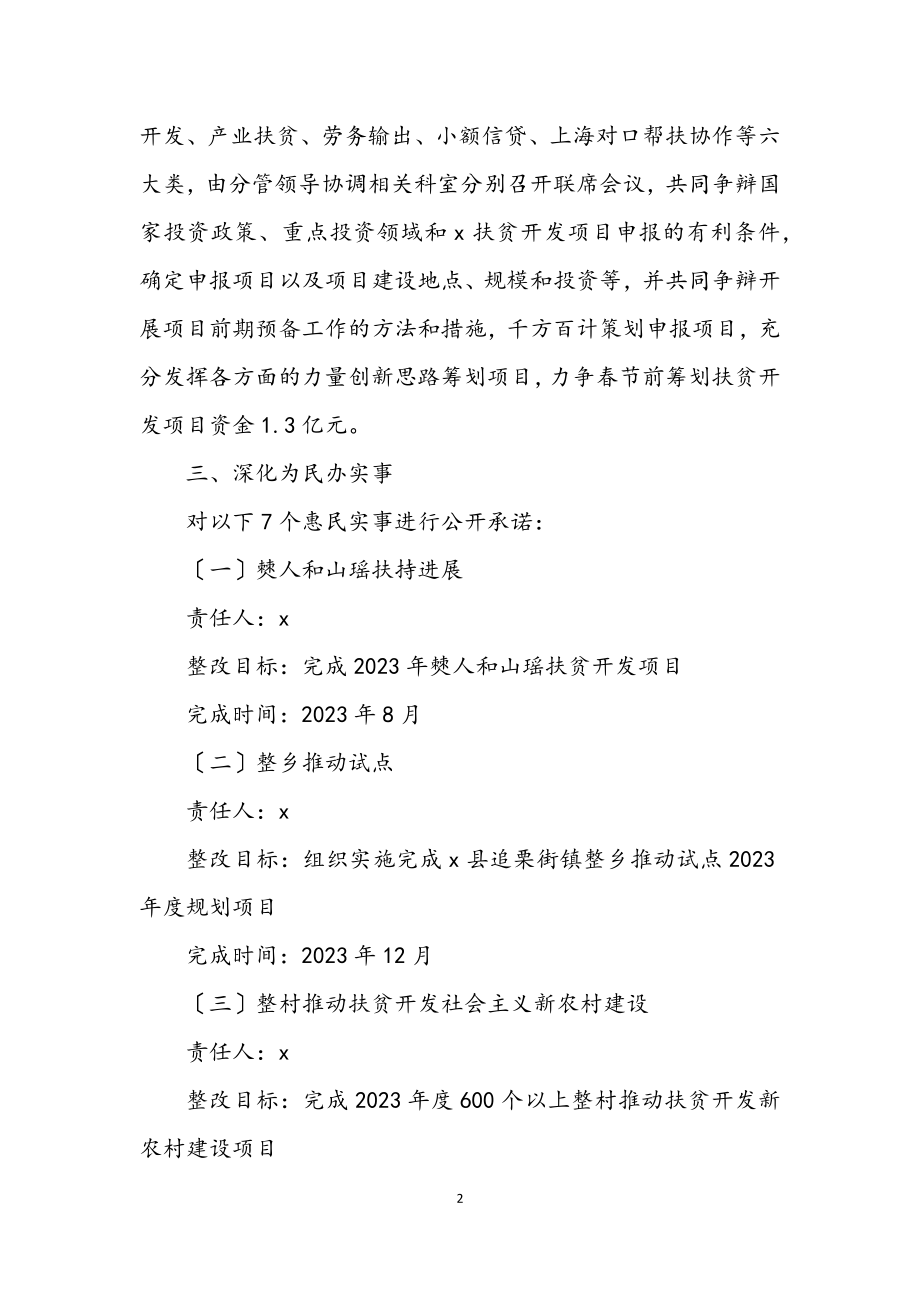 2023年办公室学习实践科学发展观活动承诺书.docx_第2页