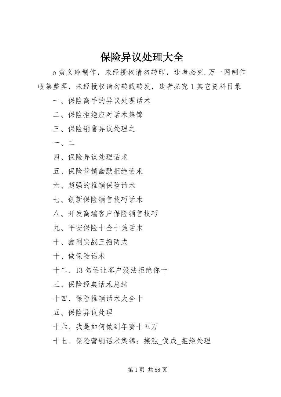 2023年保险异议处理大全新编.docx_第1页