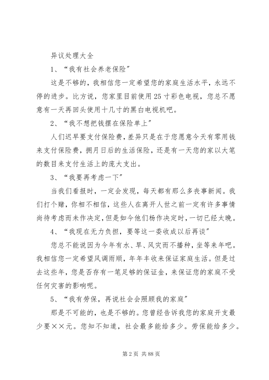 2023年保险异议处理大全新编.docx_第2页