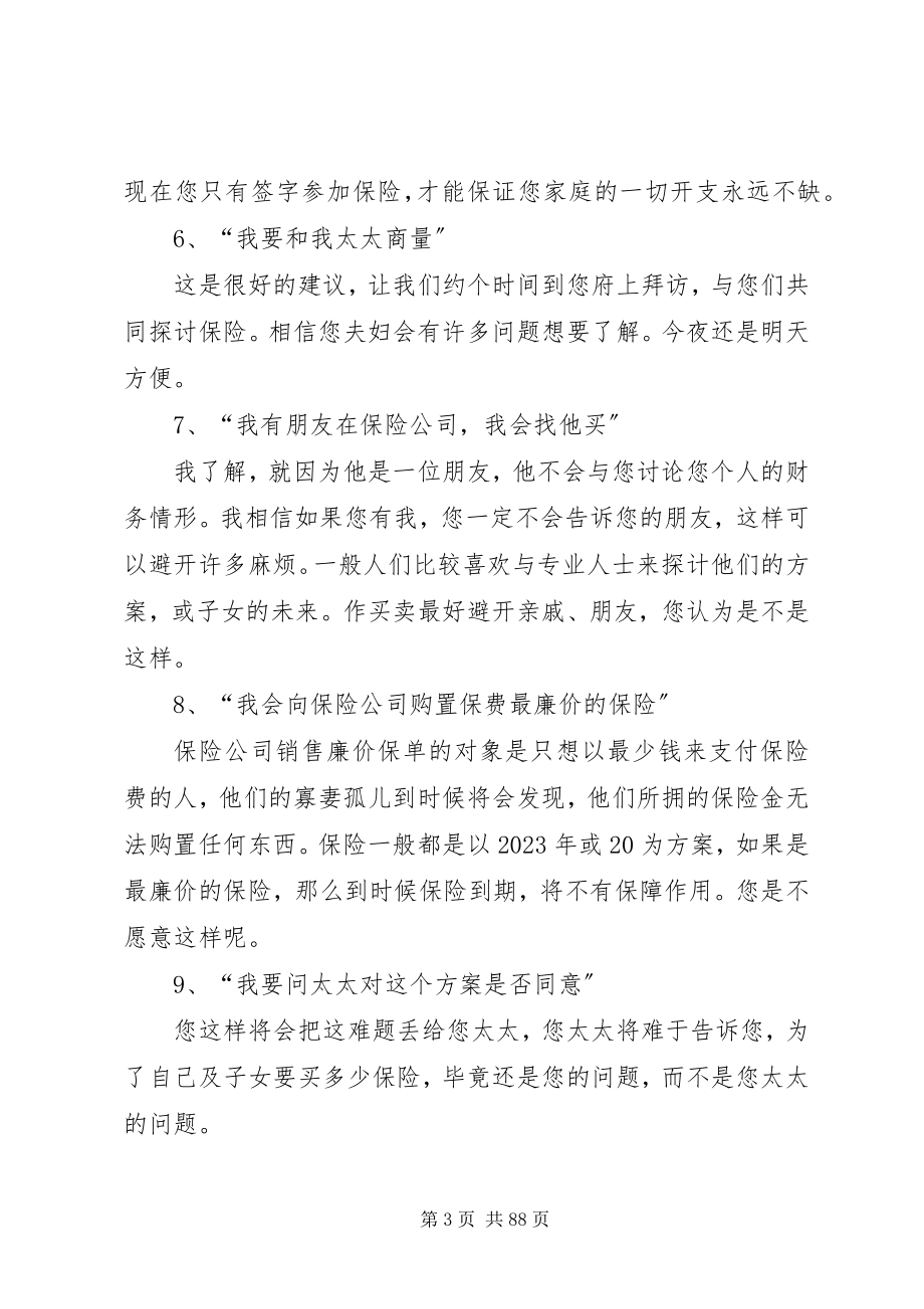 2023年保险异议处理大全新编.docx_第3页