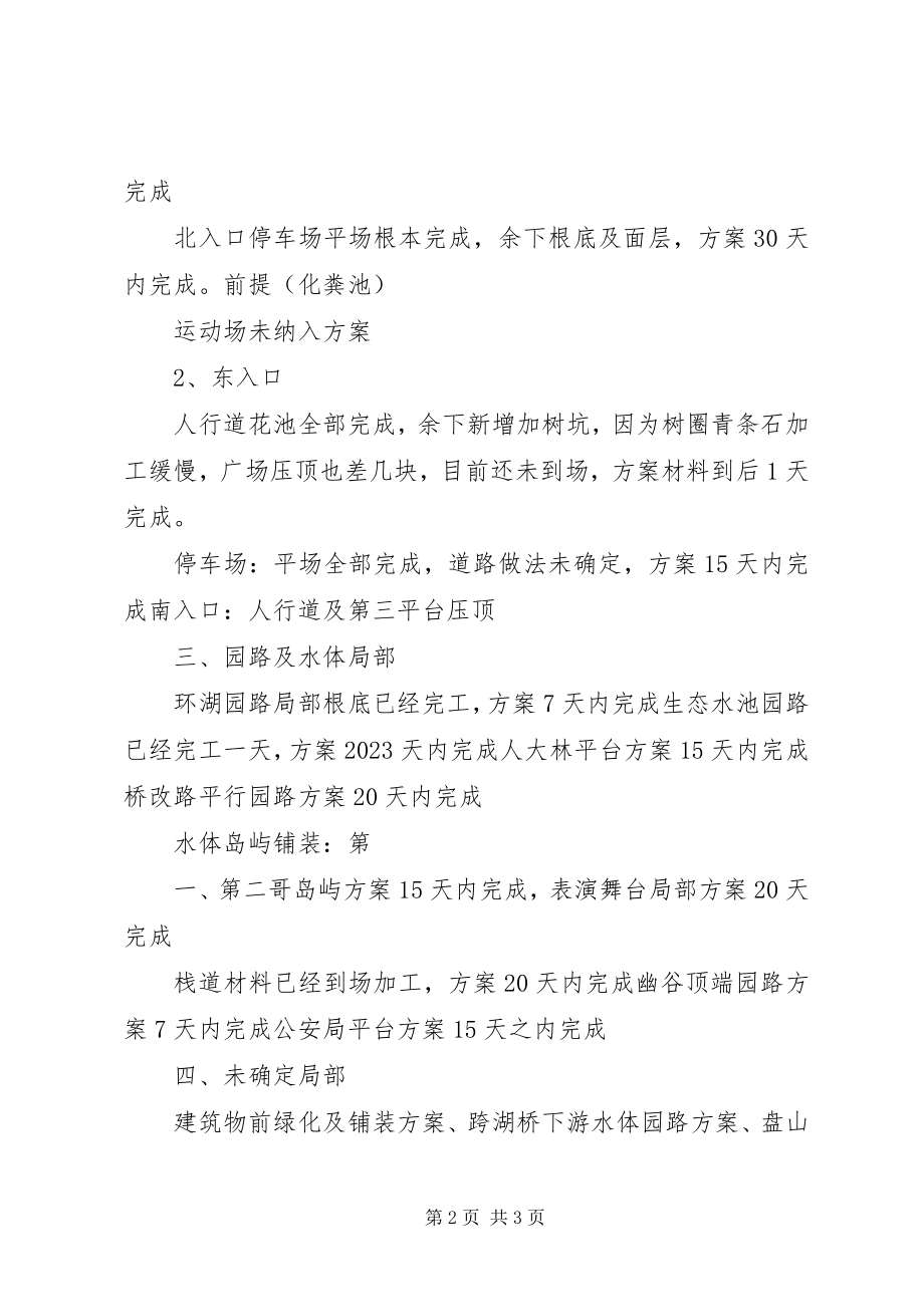 2023年进度汇报及计划.docx_第2页