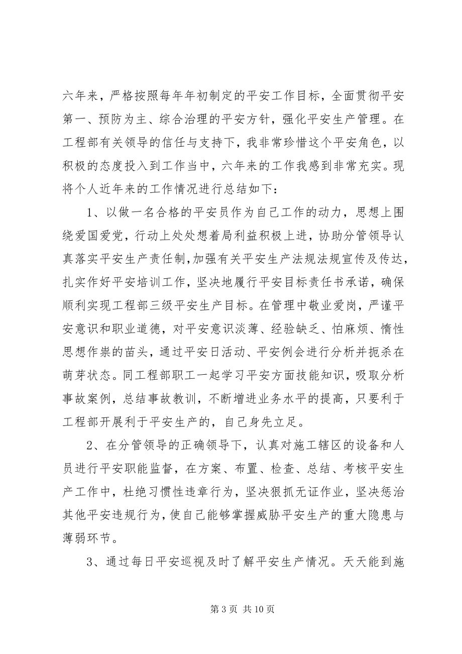 2023年安全先进事迹新编.docx_第3页