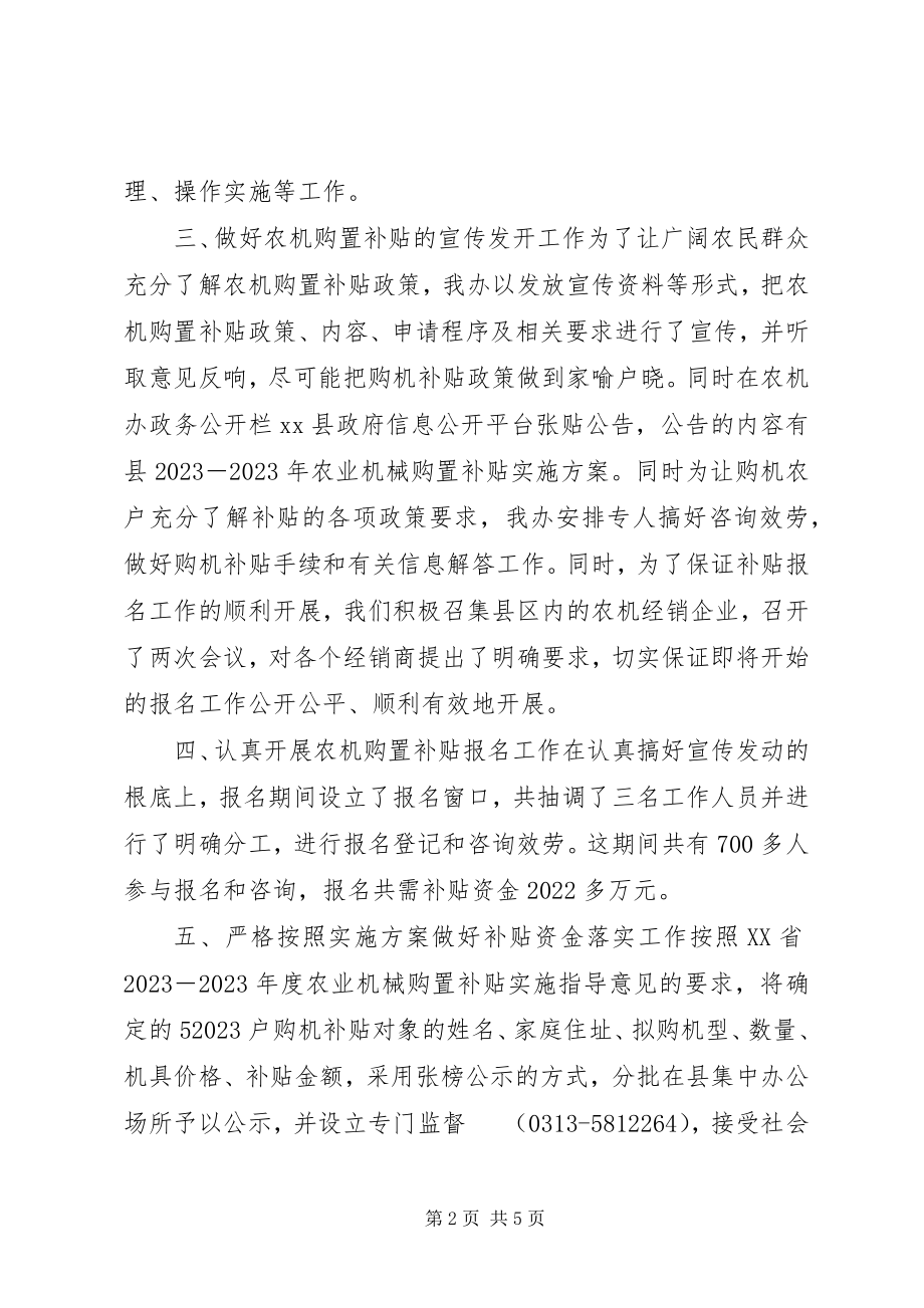 2023年乡镇农牧局农机管理办公室工作总结.docx_第2页