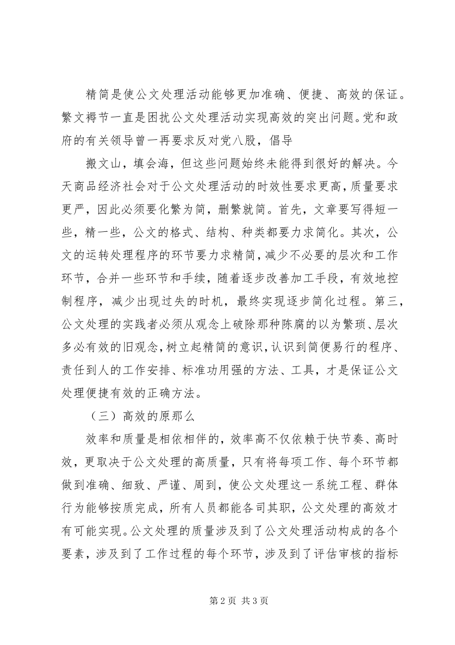 2023年公文处理的三大基本原则.docx_第2页