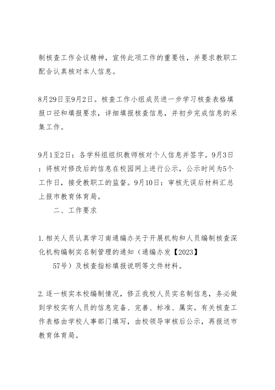 2023年组织机构编制方案 .doc_第2页