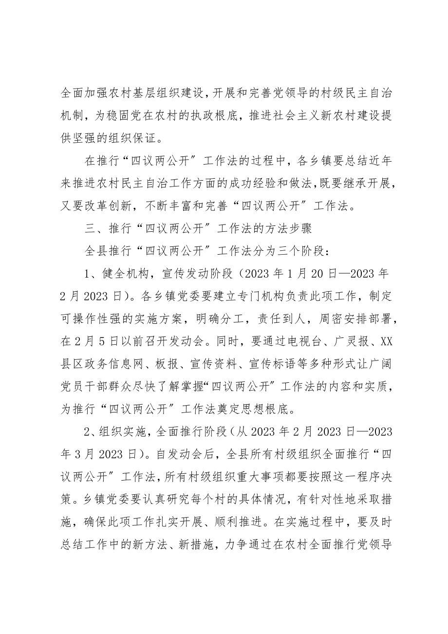 2023年村推行四议两公开实施方案新编.docx_第3页