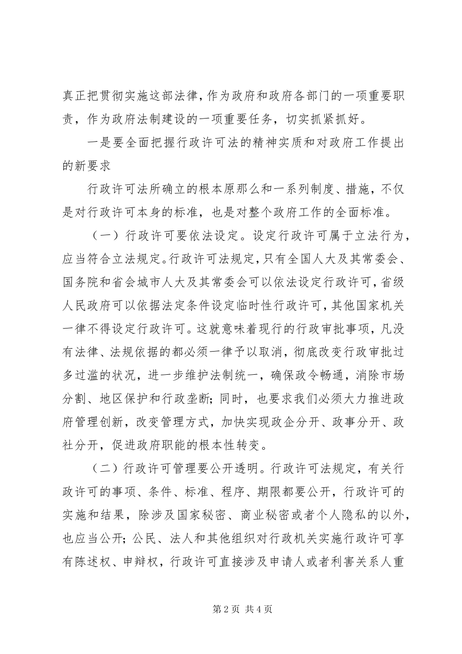 2023年全区政务工作会议致辞.docx_第2页