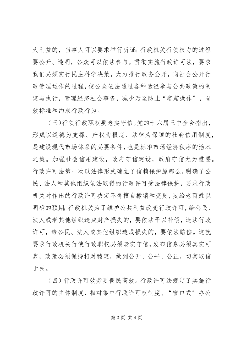 2023年全区政务工作会议致辞.docx_第3页