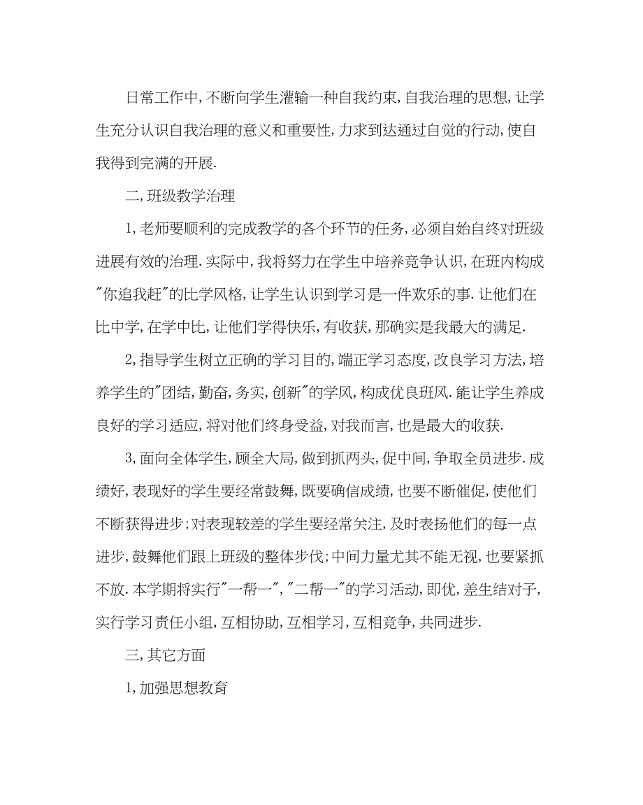 2023年班主任工作第一学期小学班主任工作计划.docx_第2页