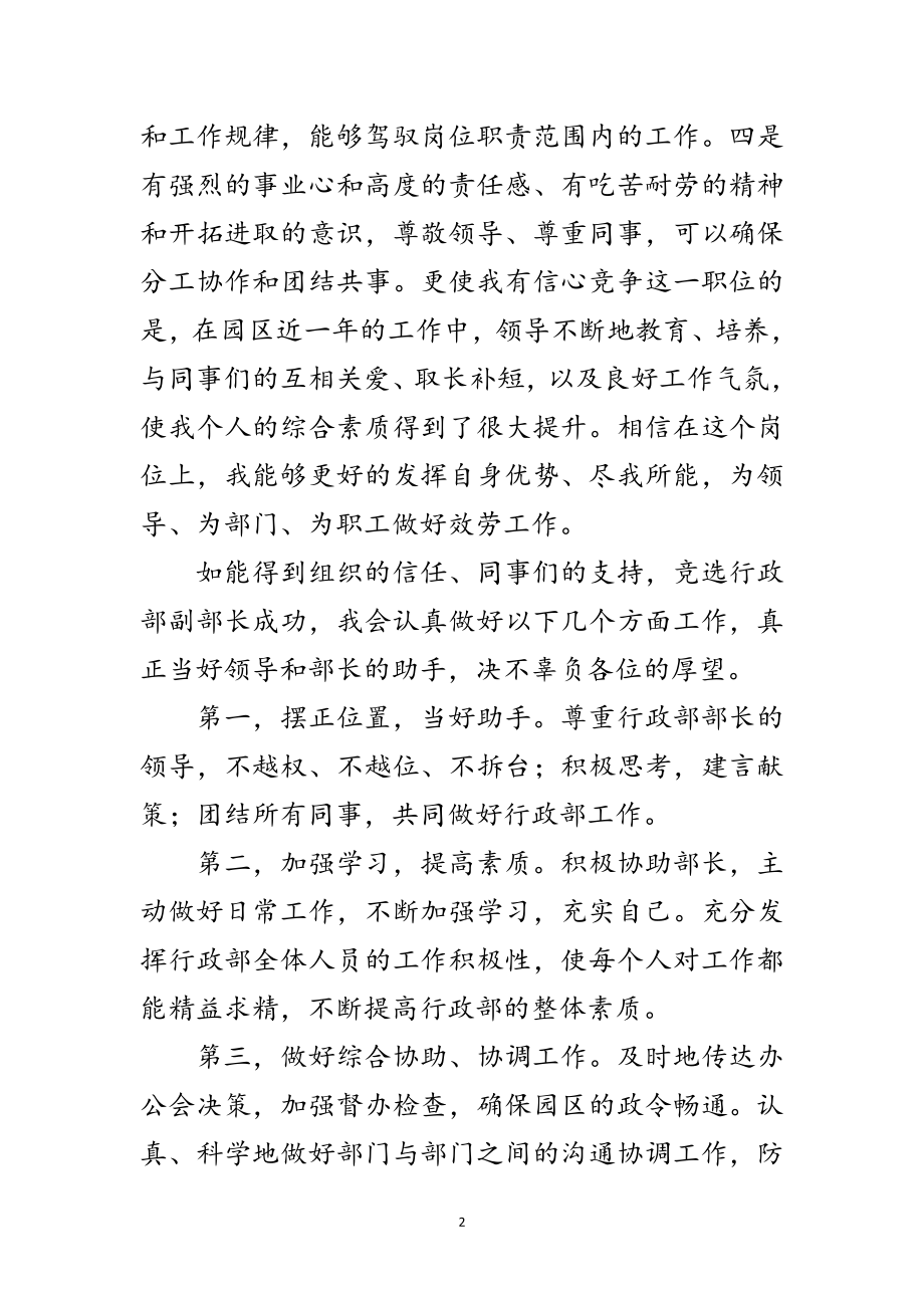 2023年竞选工业园区行政副部长发言范文.doc_第2页