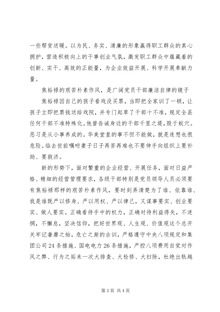 2023年学习焦裕禄公仆情怀心得体会.docx_第3页