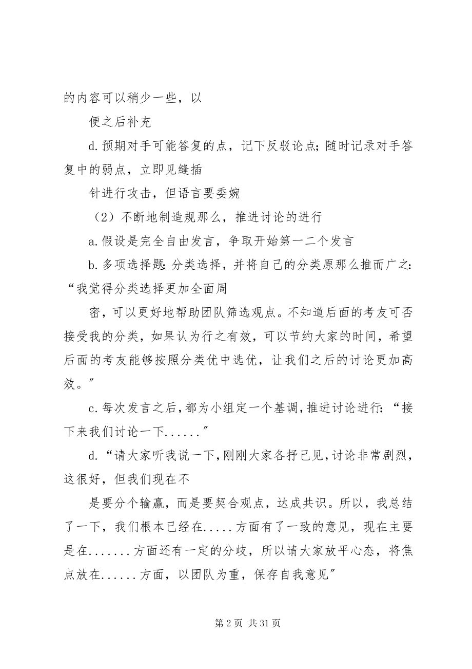 2023年无领导小组讨论讲话及技巧5篇.docx_第2页