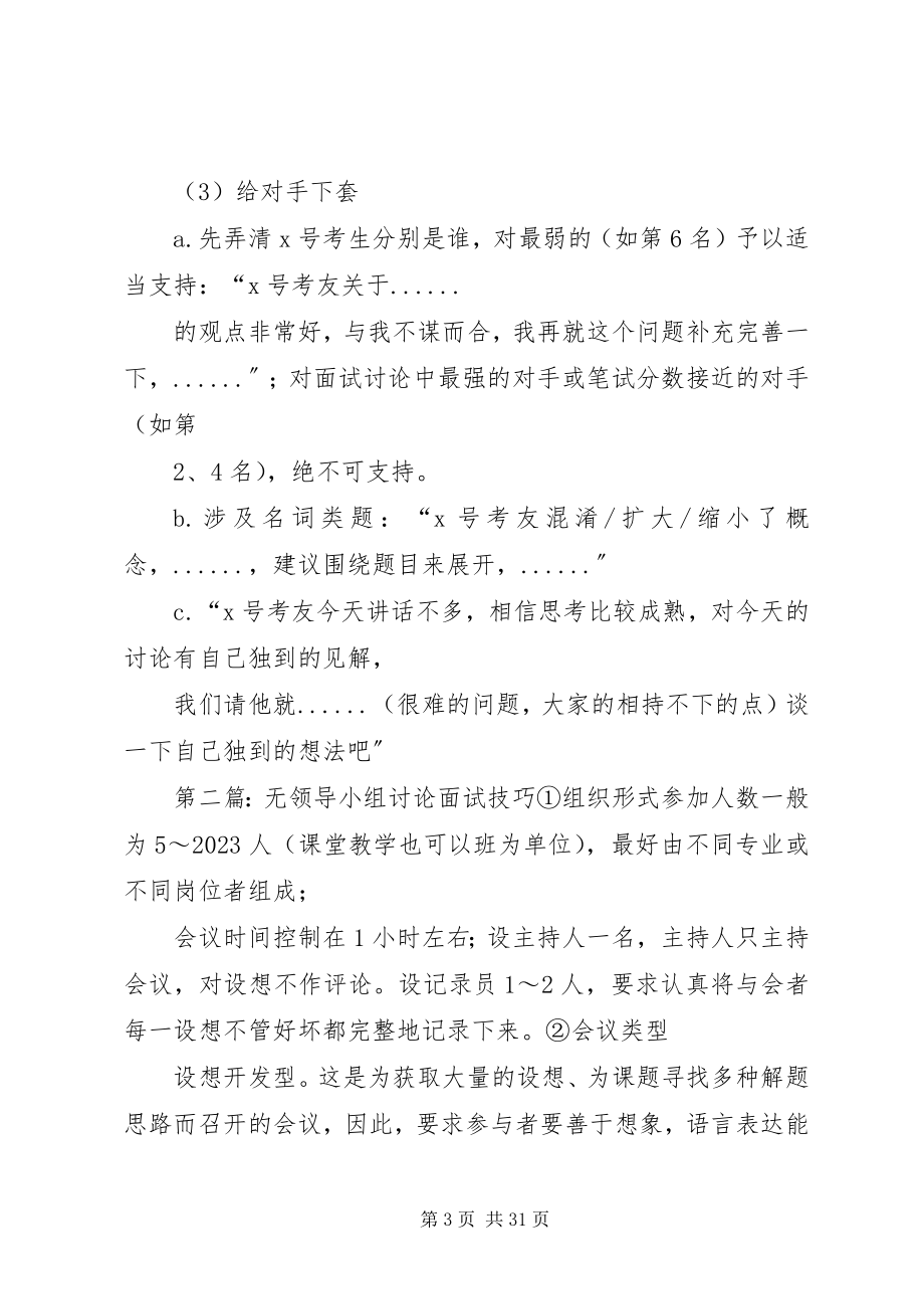 2023年无领导小组讨论讲话及技巧5篇.docx_第3页