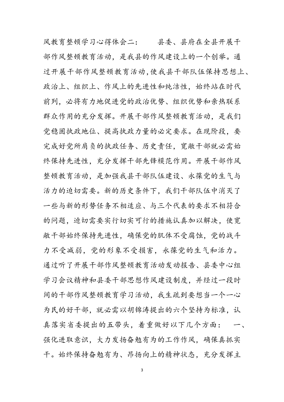 2023年纪律作风教育整顿学习心得体会10篇.doc_第3页