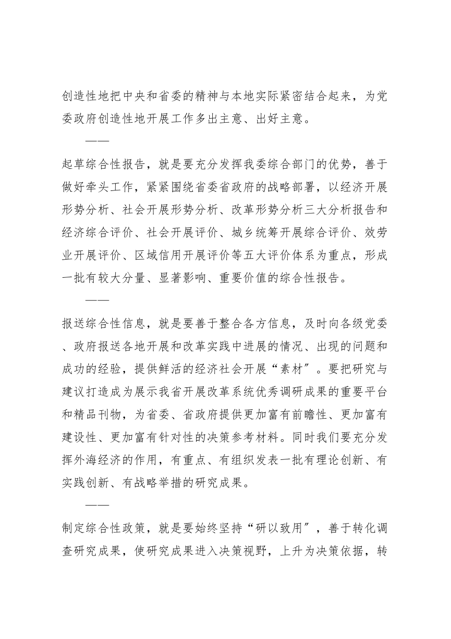 2023年在政策研究工作座谈会上的致辞.doc_第2页