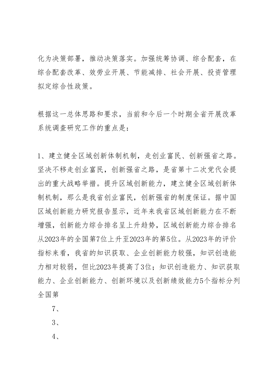 2023年在政策研究工作座谈会上的致辞.doc_第3页