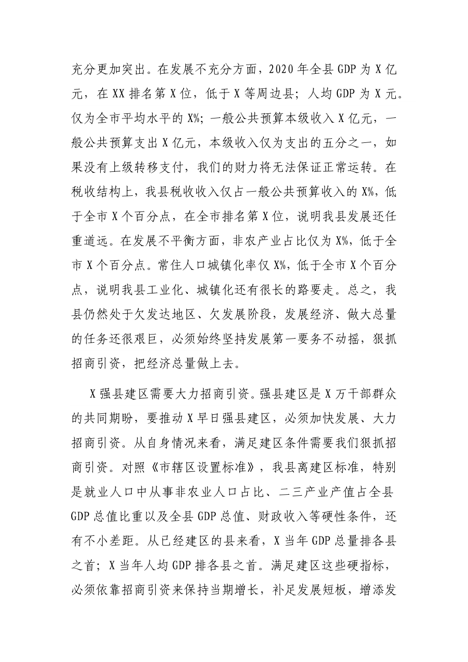 在招商引资大会上的讲话.docx_第3页