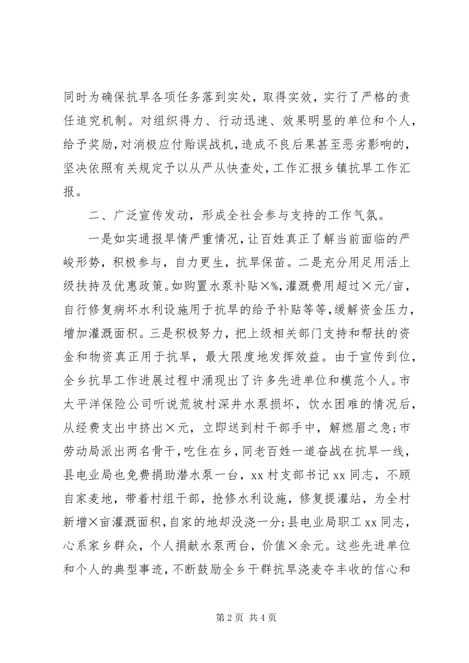 2023年乡镇抗旱工作情况汇报五篇.docx_第2页