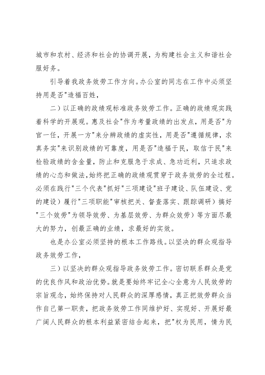 2023年当前政务服务致辞新编.docx_第3页