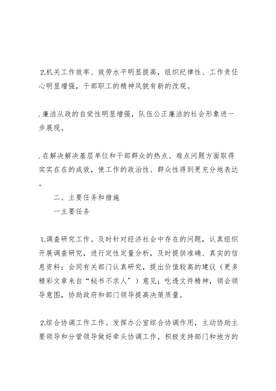 2023年党委办公室关于进一步转变工作作风的实施方案.doc_第2页