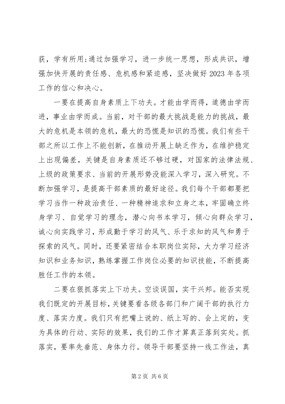 2023年在乡镇干部集中学习培训会议上的总结致辞.docx_第2页