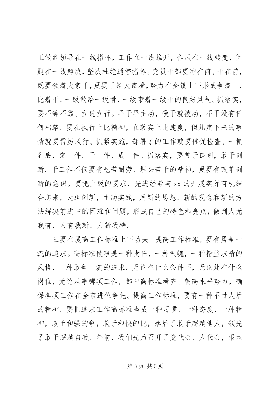 2023年在乡镇干部集中学习培训会议上的总结致辞.docx_第3页