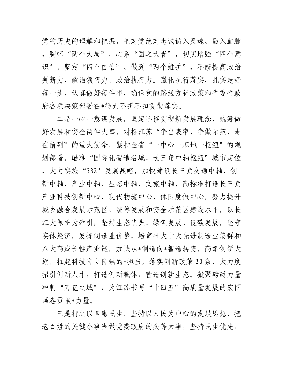 (7篇)市委书记任职表态发言.docx_第2页