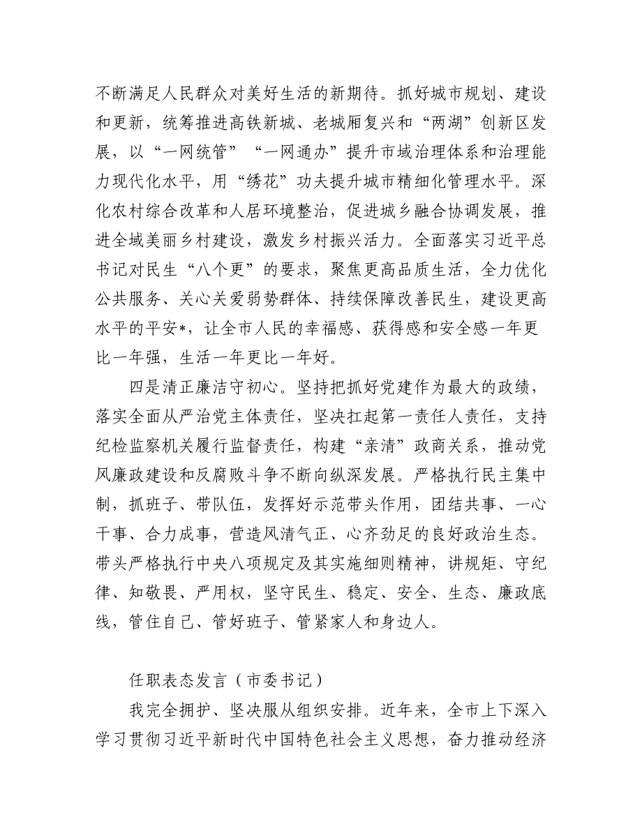 (7篇)市委书记任职表态发言.docx_第3页