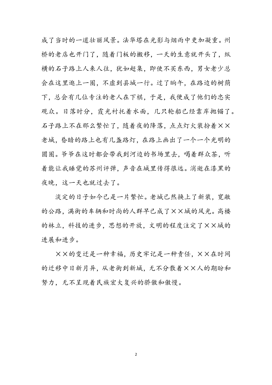 2023年小学教师庆国庆精彩演讲征文.docx_第2页