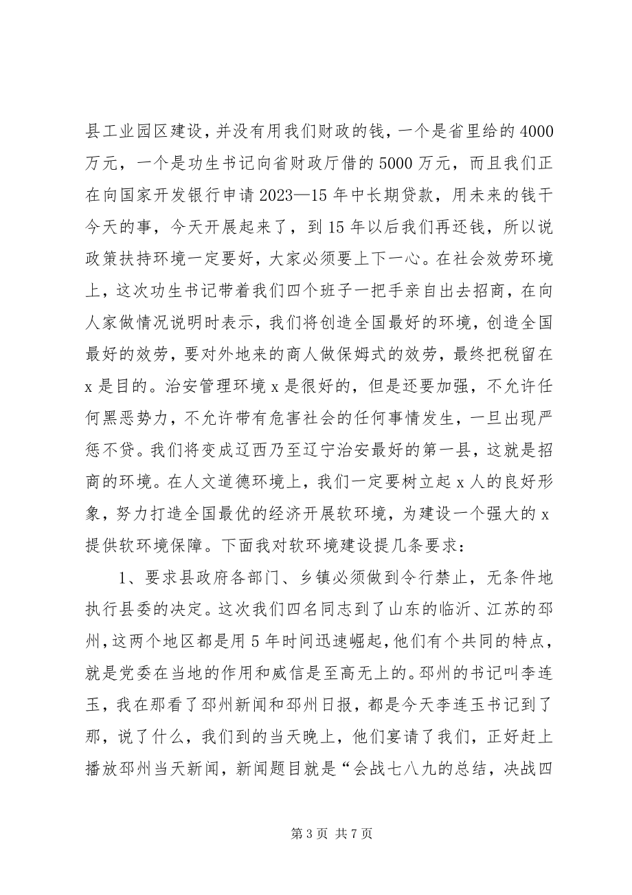 2023年县长在全县软环境建设动员大会致辞.docx_第3页