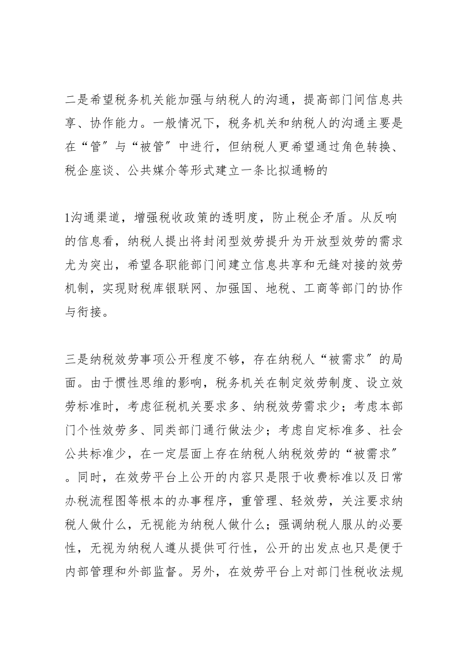 2023年坚持以纳税人需求为导向优化纳税服务的思考.doc_第2页