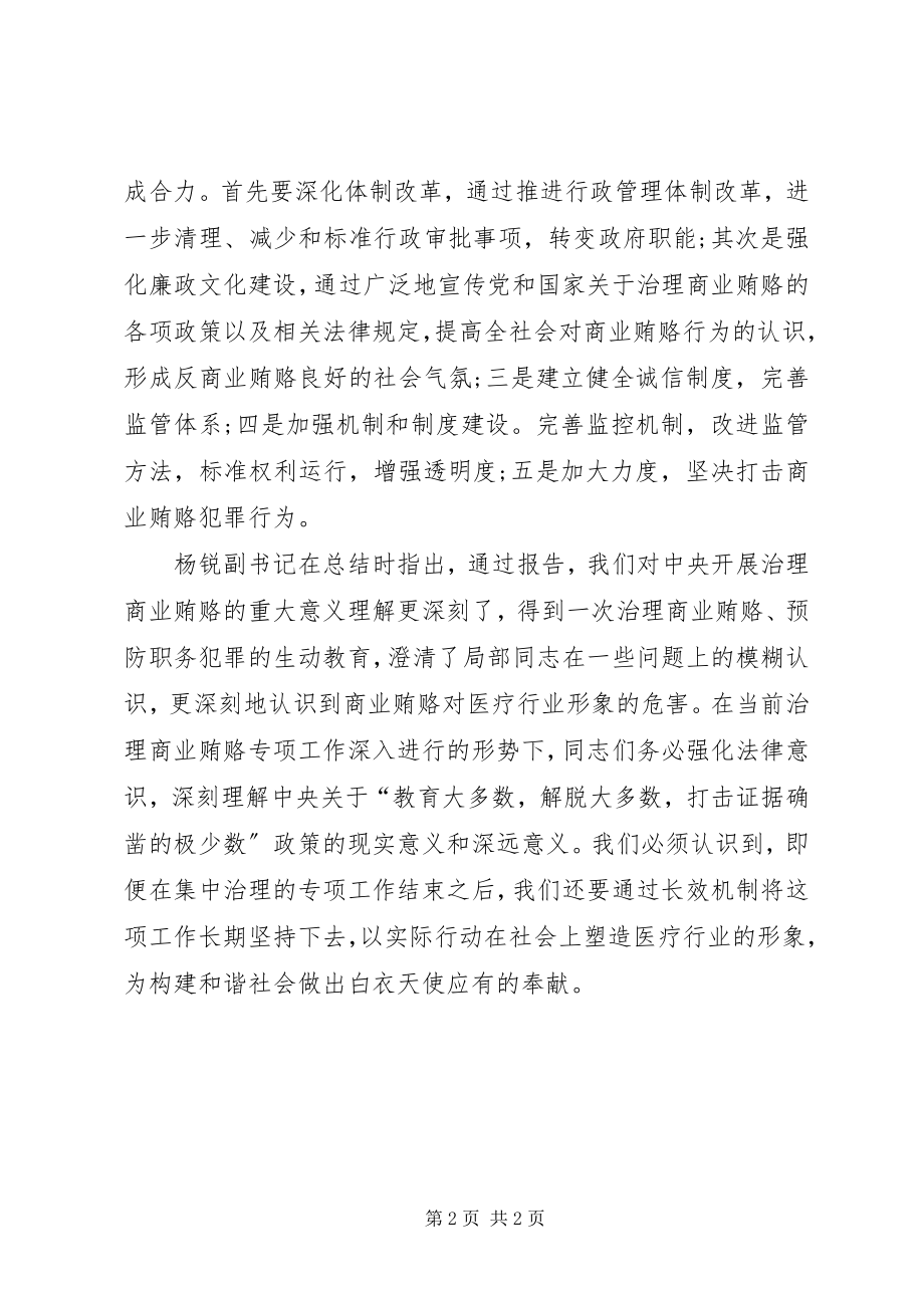 2023年国家中医药管理局举办预防职务犯罪警示教育报.docx_第2页