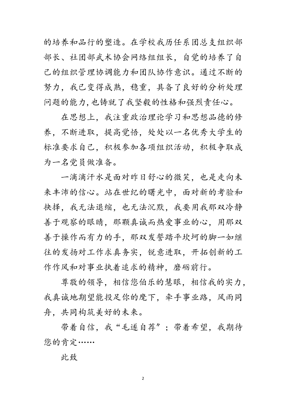 2023年工程专业高校毕业生自荐信范文.doc_第2页