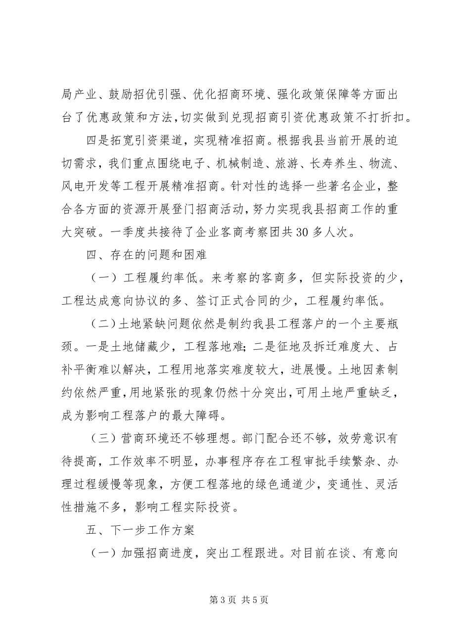 2023年县一季度招商引资工作情况汇报.docx_第3页