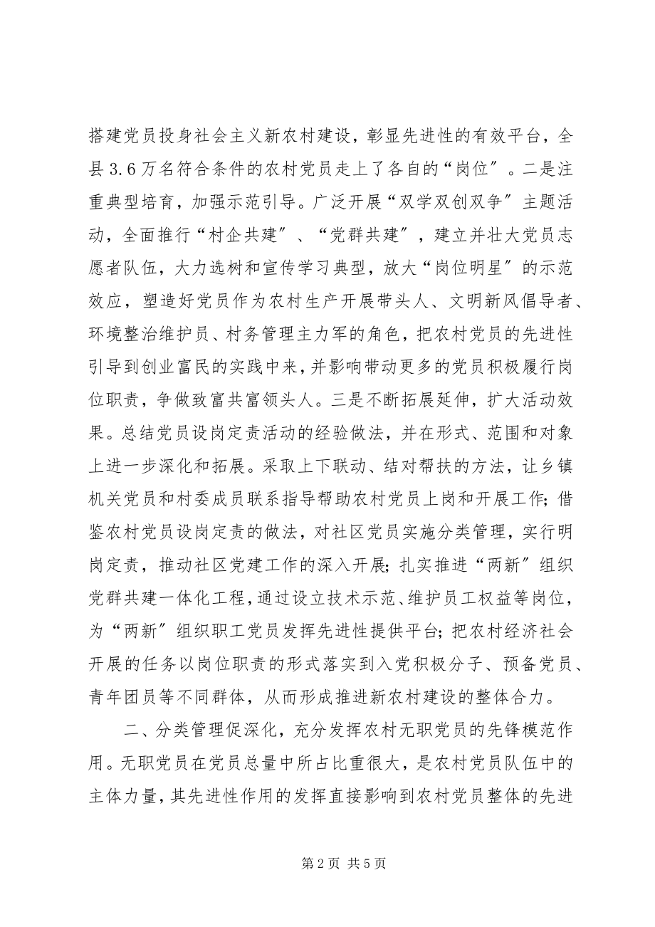 2023年浅谈保持党员先进性的长效机制.docx_第2页