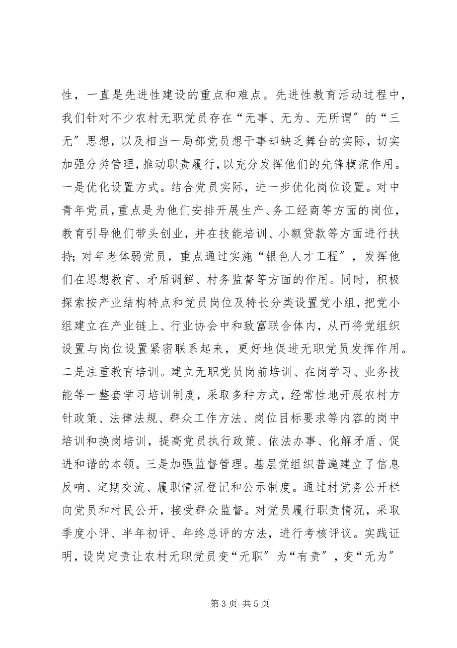 2023年浅谈保持党员先进性的长效机制.docx_第3页