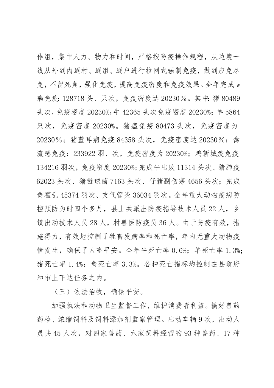 2023年畜牧工作总结及工作计划新编.docx_第3页