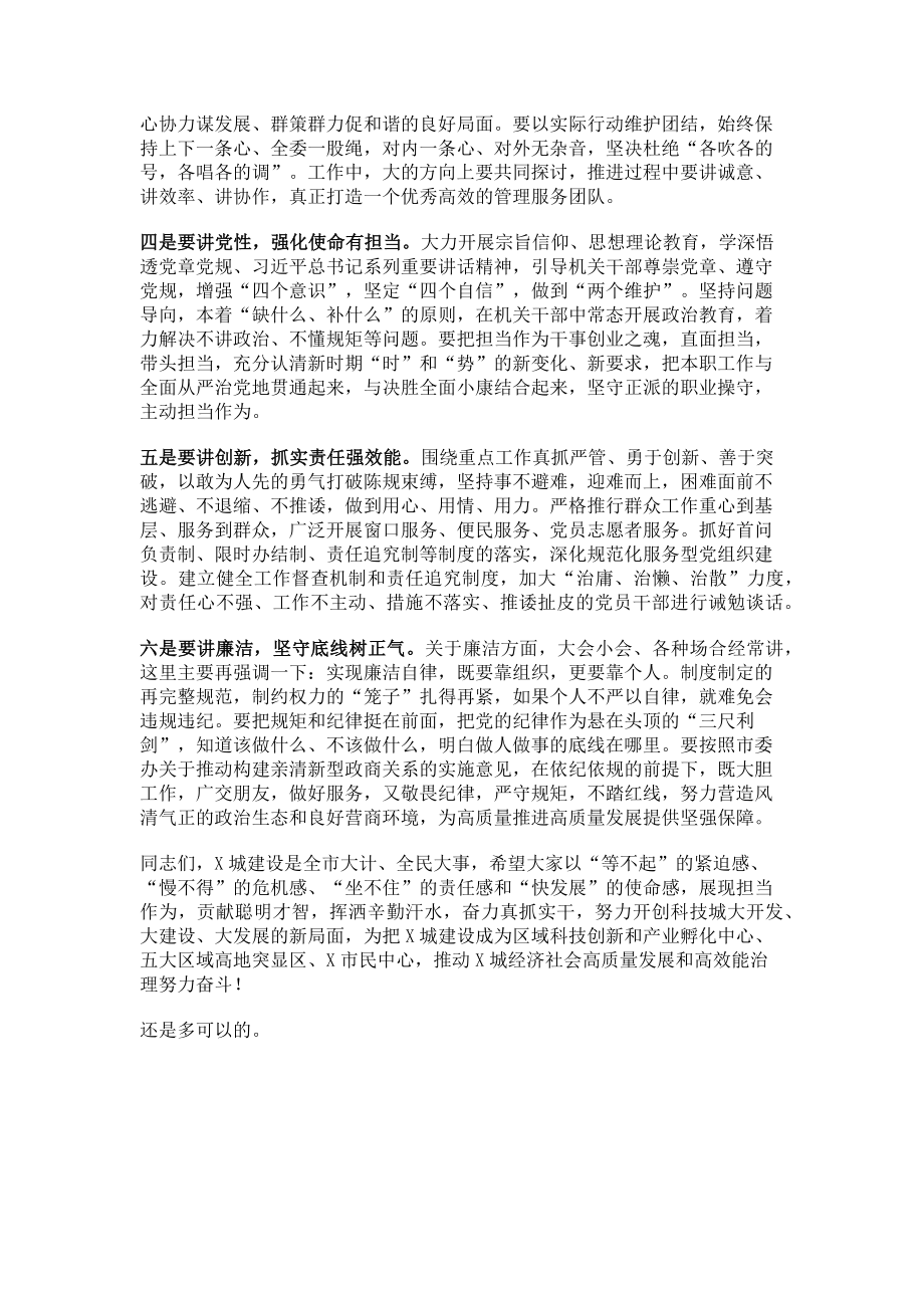 2023年在重点工作推进会上讲话.doc_第2页