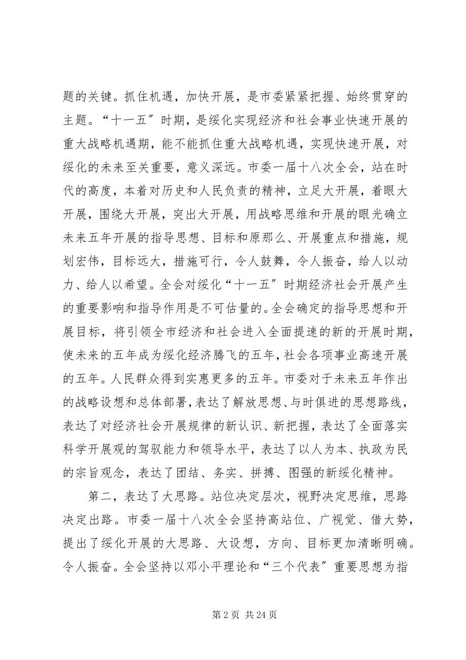 2023年学习贯彻市委全会精神的心得体会.docx_第2页