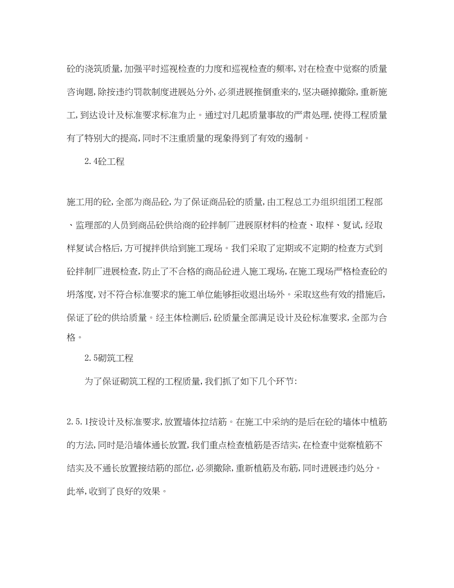 2023年度工作总结项目部度工作总结范文.docx_第3页