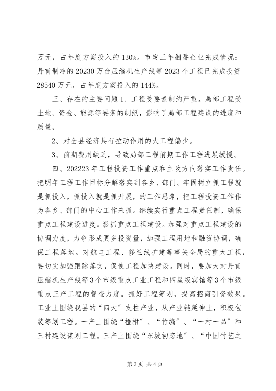 2023年县项目建设年终工作总结.docx_第3页